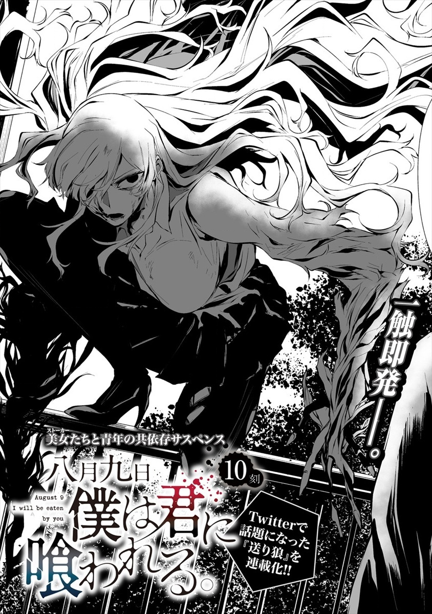 Hachigatsu Kokonoka Boku wa Kimi ni Kuwareru. - Chapter 10 - Page 3