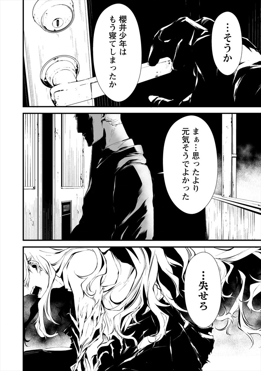 Hachigatsu Kokonoka Boku wa Kimi ni Kuwareru. - Chapter 10 - Page 4