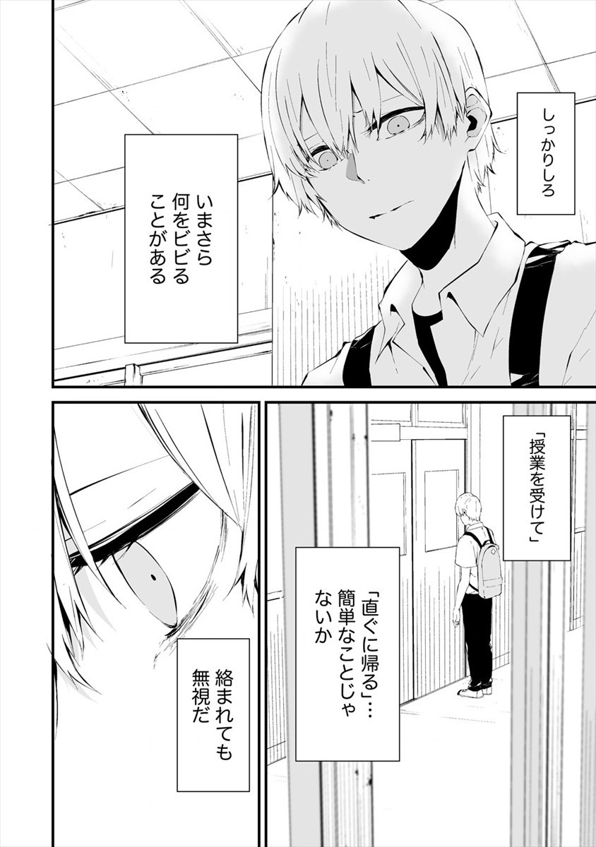 Hachigatsu Kokonoka Boku wa Kimi ni Kuwareru. - Chapter 12 - Page 10