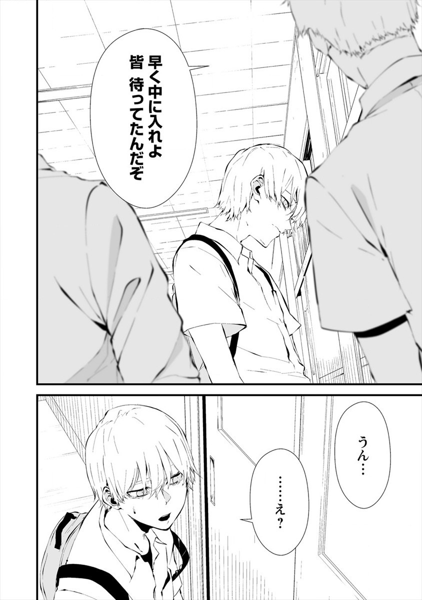 Hachigatsu Kokonoka Boku wa Kimi ni Kuwareru. - Chapter 12 - Page 12