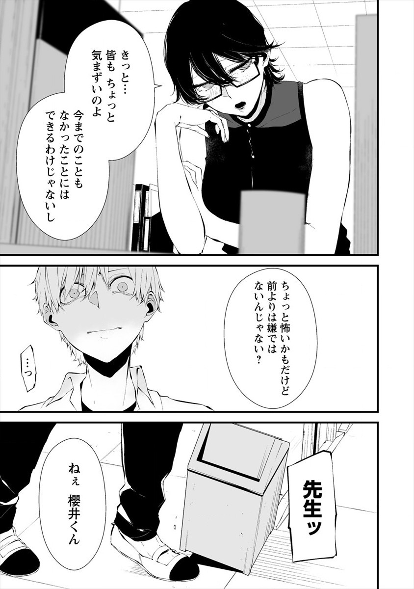 Hachigatsu Kokonoka Boku wa Kimi ni Kuwareru. - Chapter 12 - Page 15