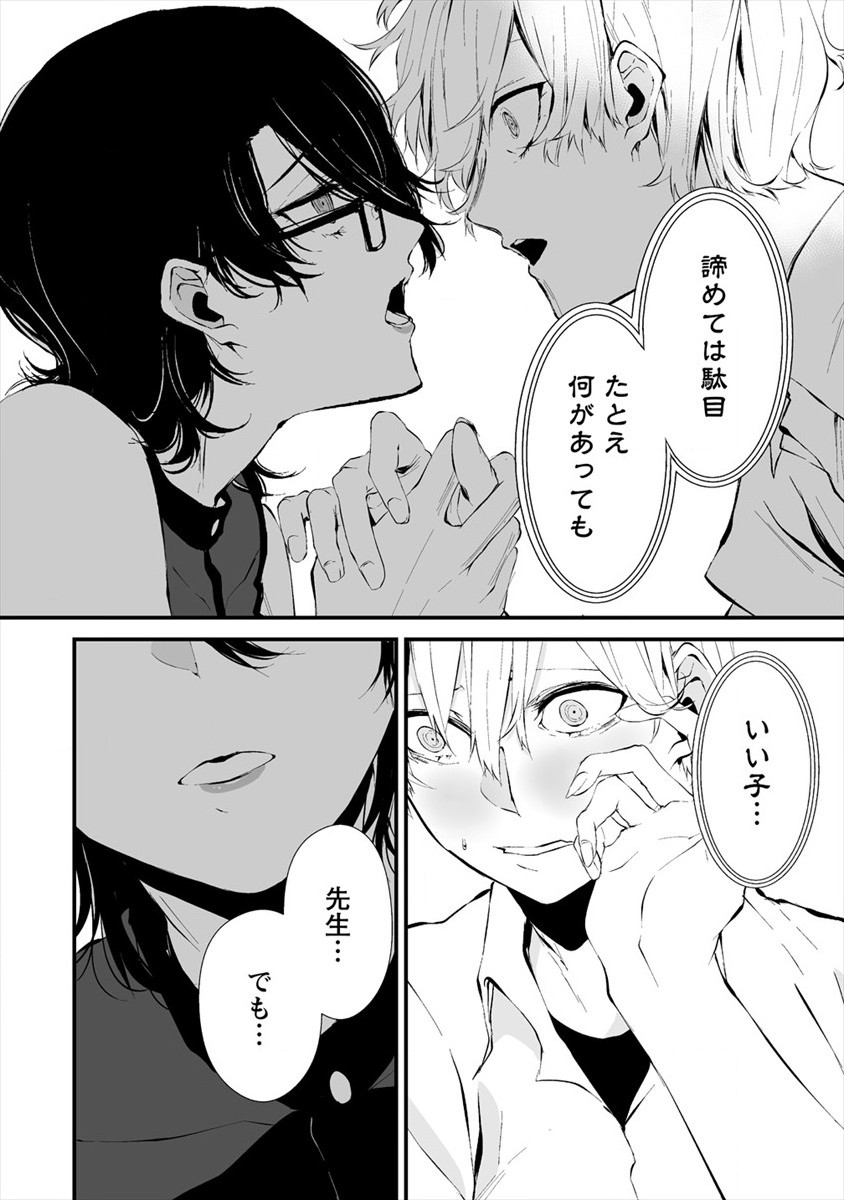 Hachigatsu Kokonoka Boku wa Kimi ni Kuwareru. - Chapter 12 - Page 16