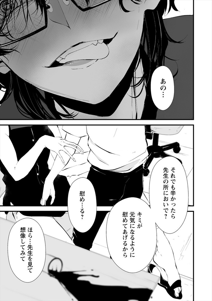 Hachigatsu Kokonoka Boku wa Kimi ni Kuwareru. - Chapter 12 - Page 17