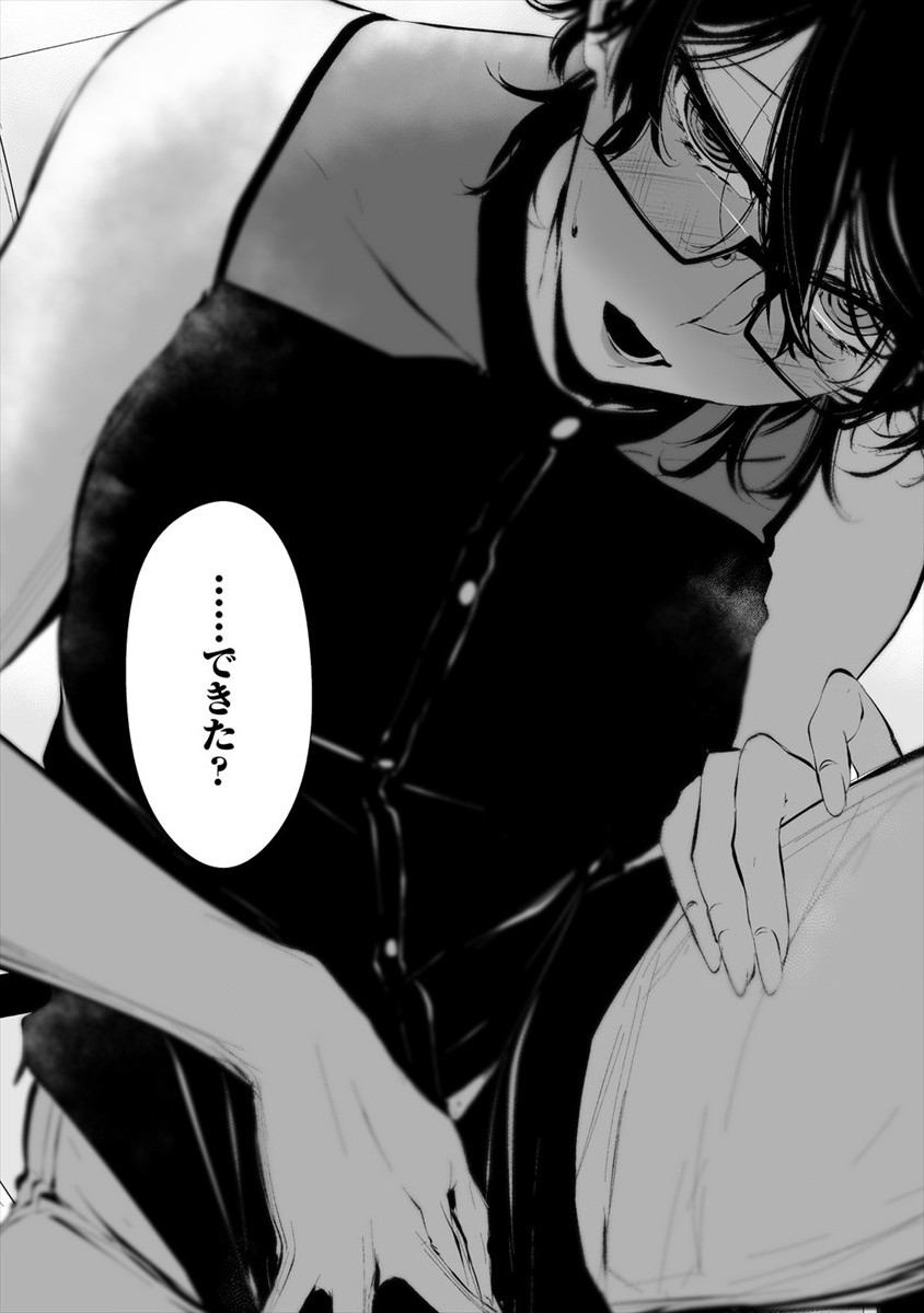 Hachigatsu Kokonoka Boku wa Kimi ni Kuwareru. - Chapter 12 - Page 18