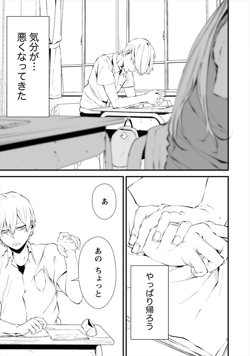 Hachigatsu Kokonoka Boku wa Kimi ni Kuwareru. - Chapter 12 - Page 21