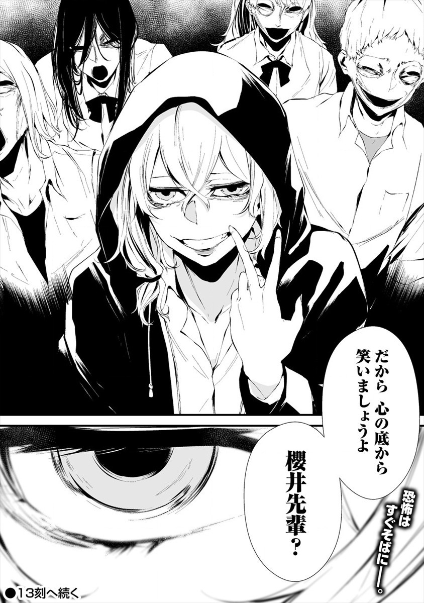 Hachigatsu Kokonoka Boku wa Kimi ni Kuwareru. - Chapter 12 - Page 26