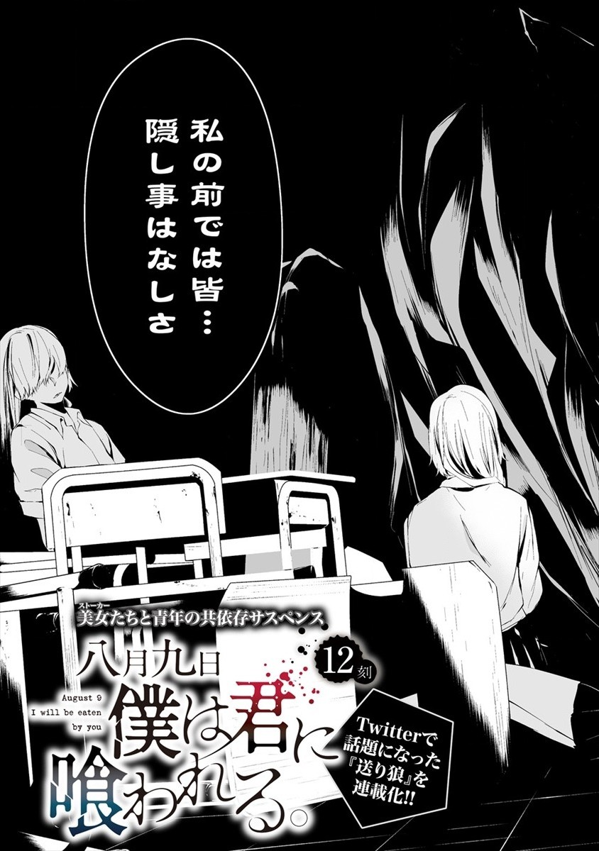 Hachigatsu Kokonoka Boku wa Kimi ni Kuwareru. - Chapter 12 - Page 3