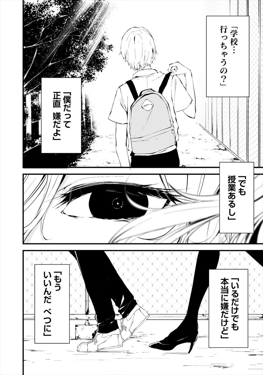 Hachigatsu Kokonoka Boku wa Kimi ni Kuwareru. - Chapter 12 - Page 4