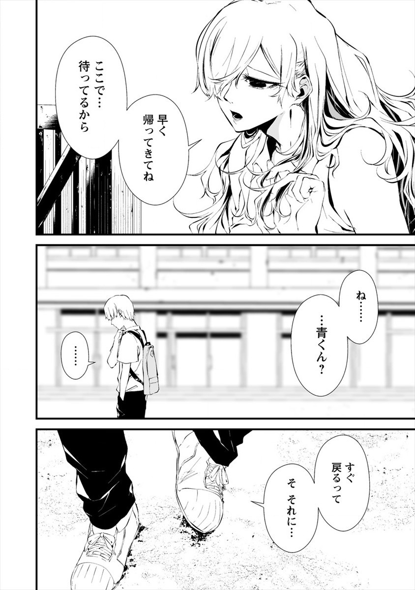 Hachigatsu Kokonoka Boku wa Kimi ni Kuwareru. - Chapter 12 - Page 6