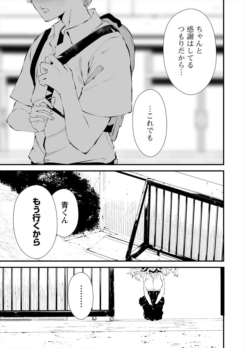 Hachigatsu Kokonoka Boku wa Kimi ni Kuwareru. - Chapter 12 - Page 7
