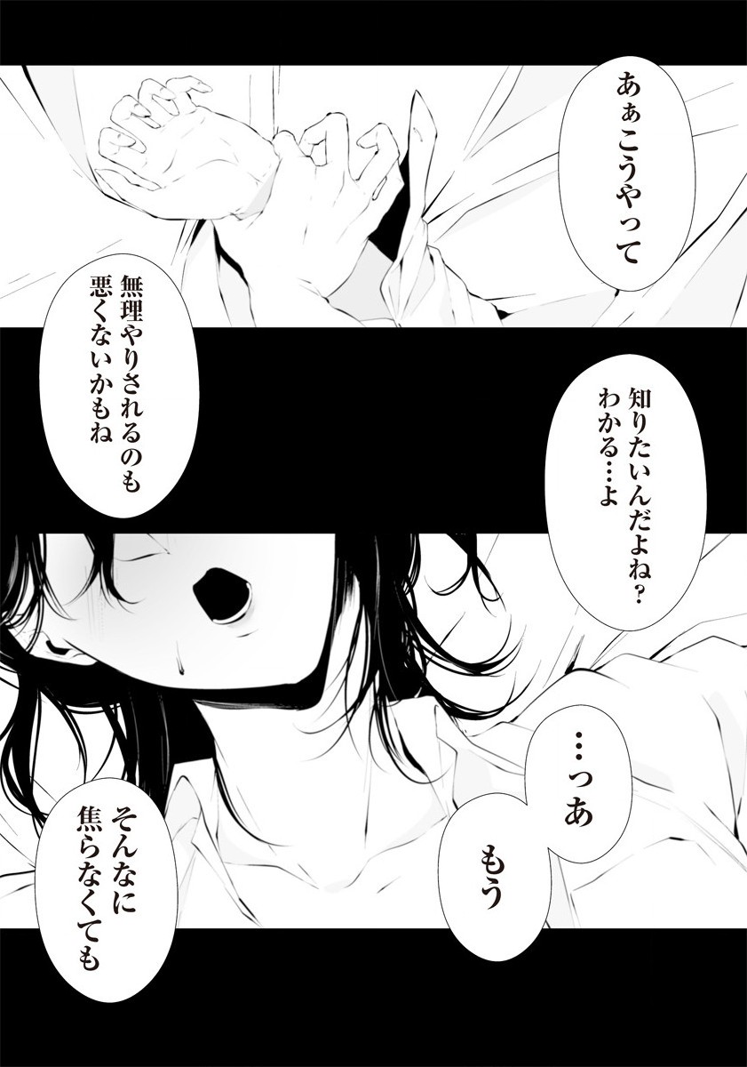 Hachigatsu Kokonoka Boku wa Kimi ni Kuwareru. - Chapter 17.5 - Page 22