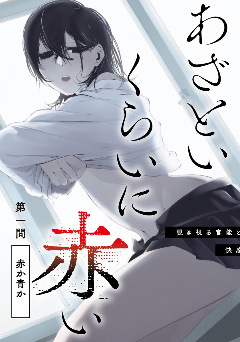 Hachigatsu Kokonoka Boku wa Kimi ni Kuwareru. - Chapter 17.5 - Page 5