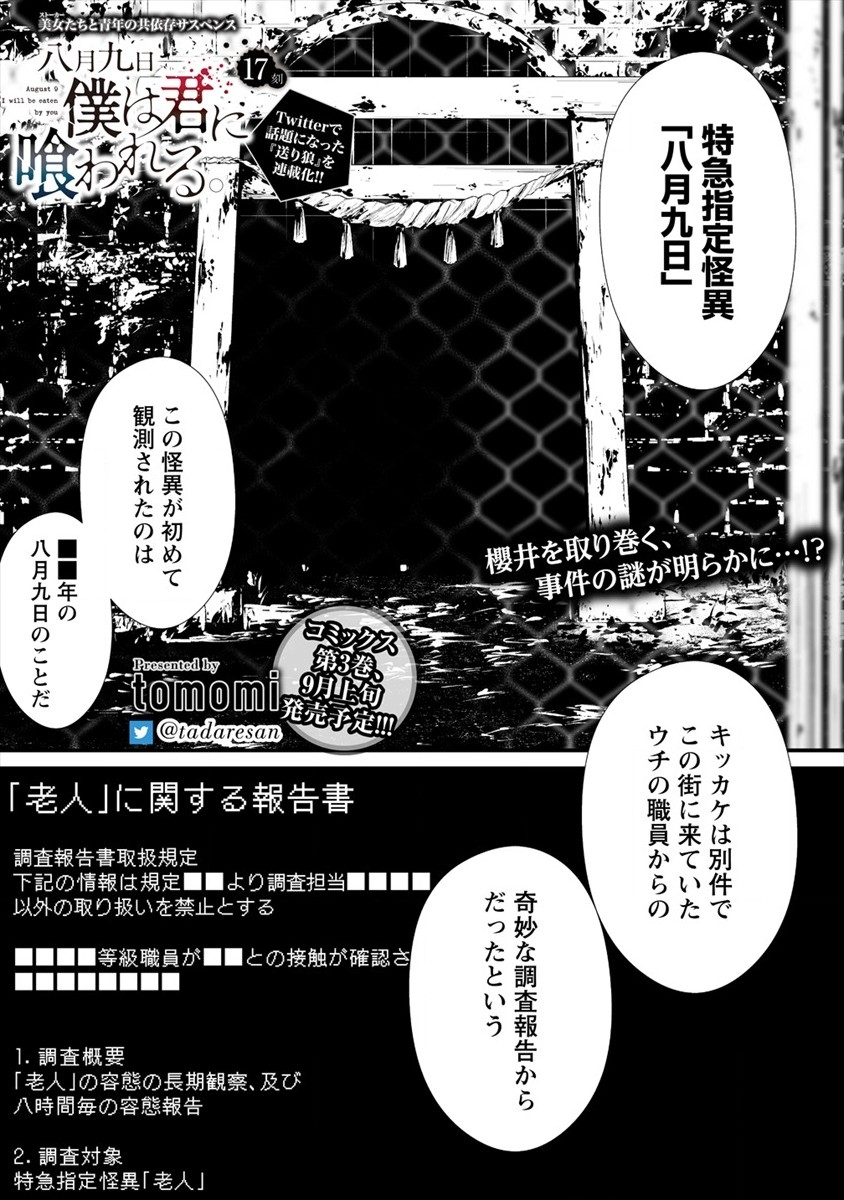 Hachigatsu Kokonoka Boku wa Kimi ni Kuwareru. - Chapter 17 - Page 1