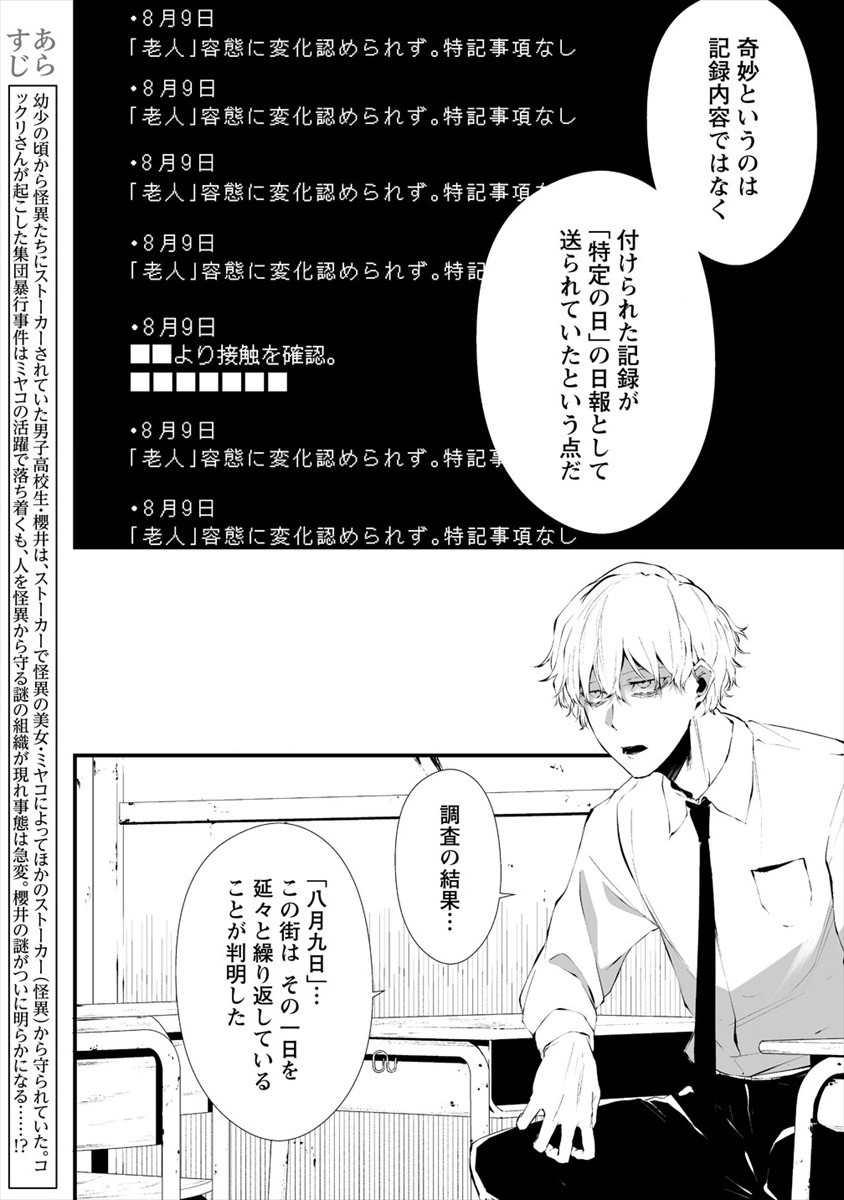 Hachigatsu Kokonoka Boku wa Kimi ni Kuwareru. - Chapter 17 - Page 2