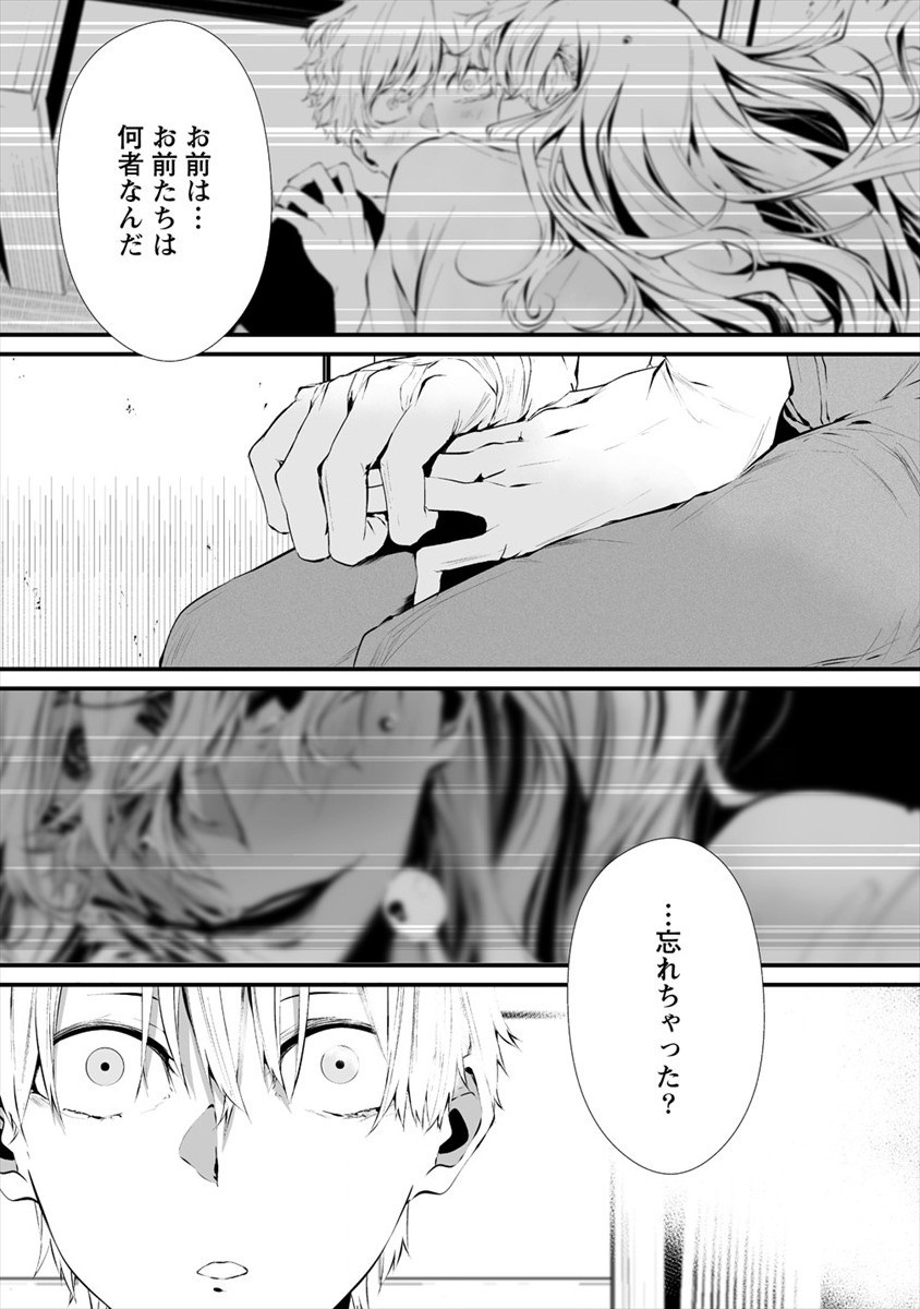 Hachigatsu Kokonoka Boku wa Kimi ni Kuwareru. - Chapter 17 - Page 23