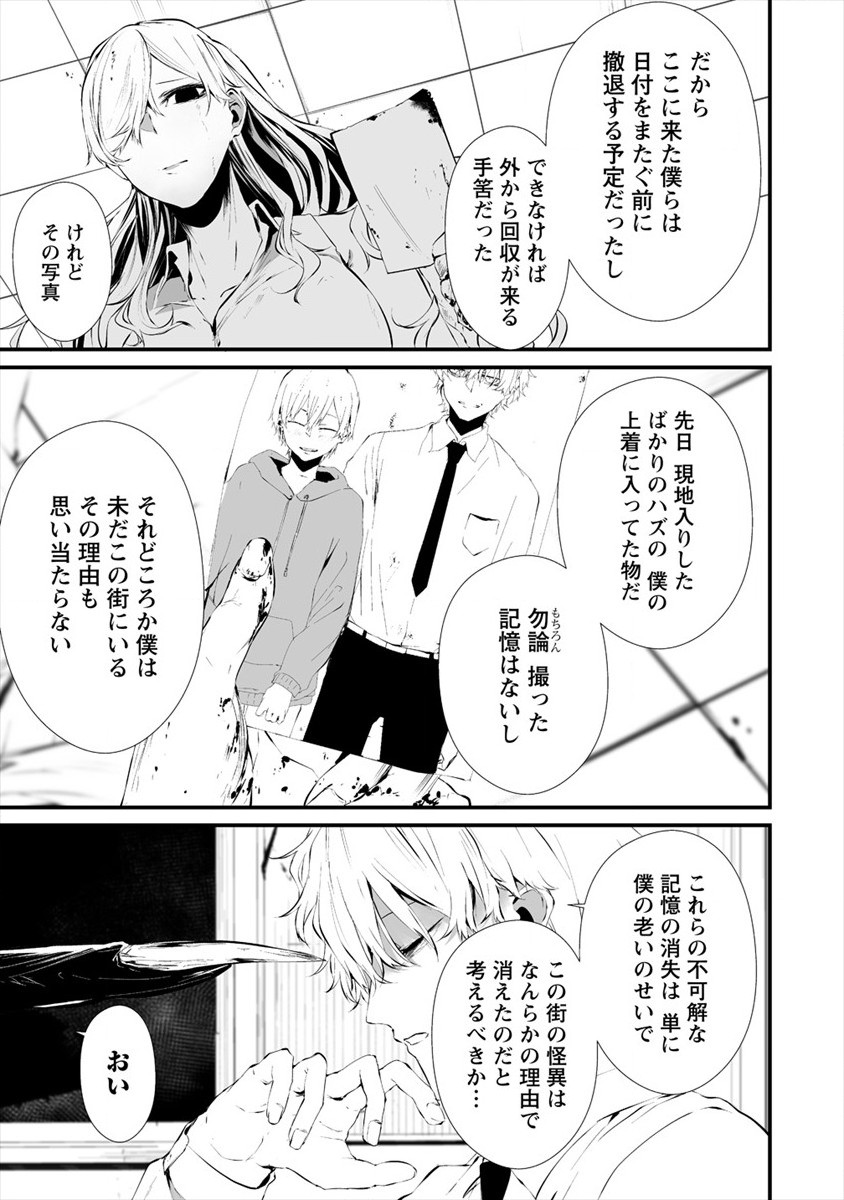 Hachigatsu Kokonoka Boku wa Kimi ni Kuwareru. - Chapter 17 - Page 3