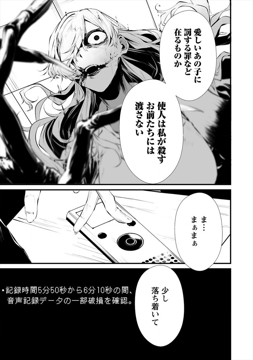 Hachigatsu Kokonoka Boku wa Kimi ni Kuwareru. - Chapter 17 - Page 9