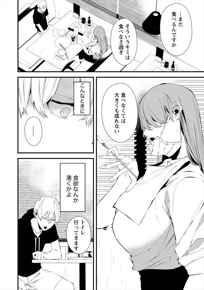 Hachigatsu Kokonoka Boku wa Kimi ni Kuwareru. - Chapter 18 - Page 12