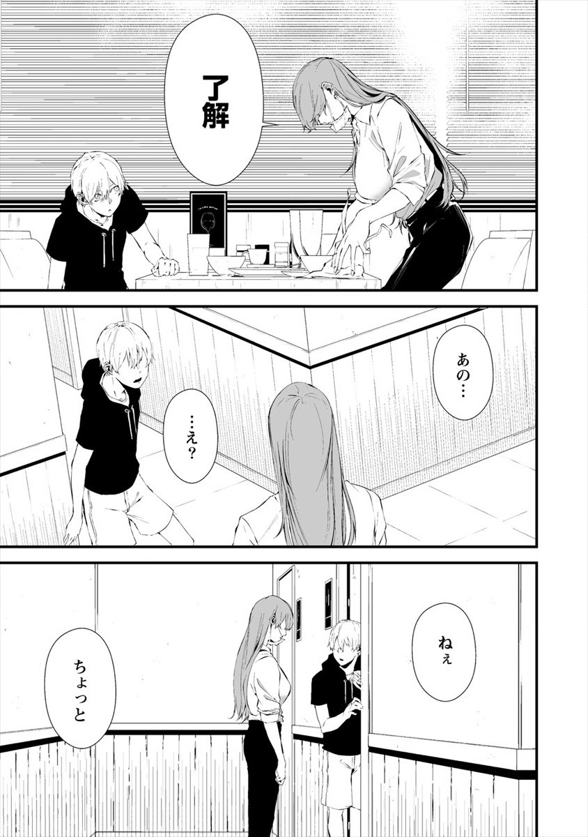 Hachigatsu Kokonoka Boku wa Kimi ni Kuwareru. - Chapter 18 - Page 13