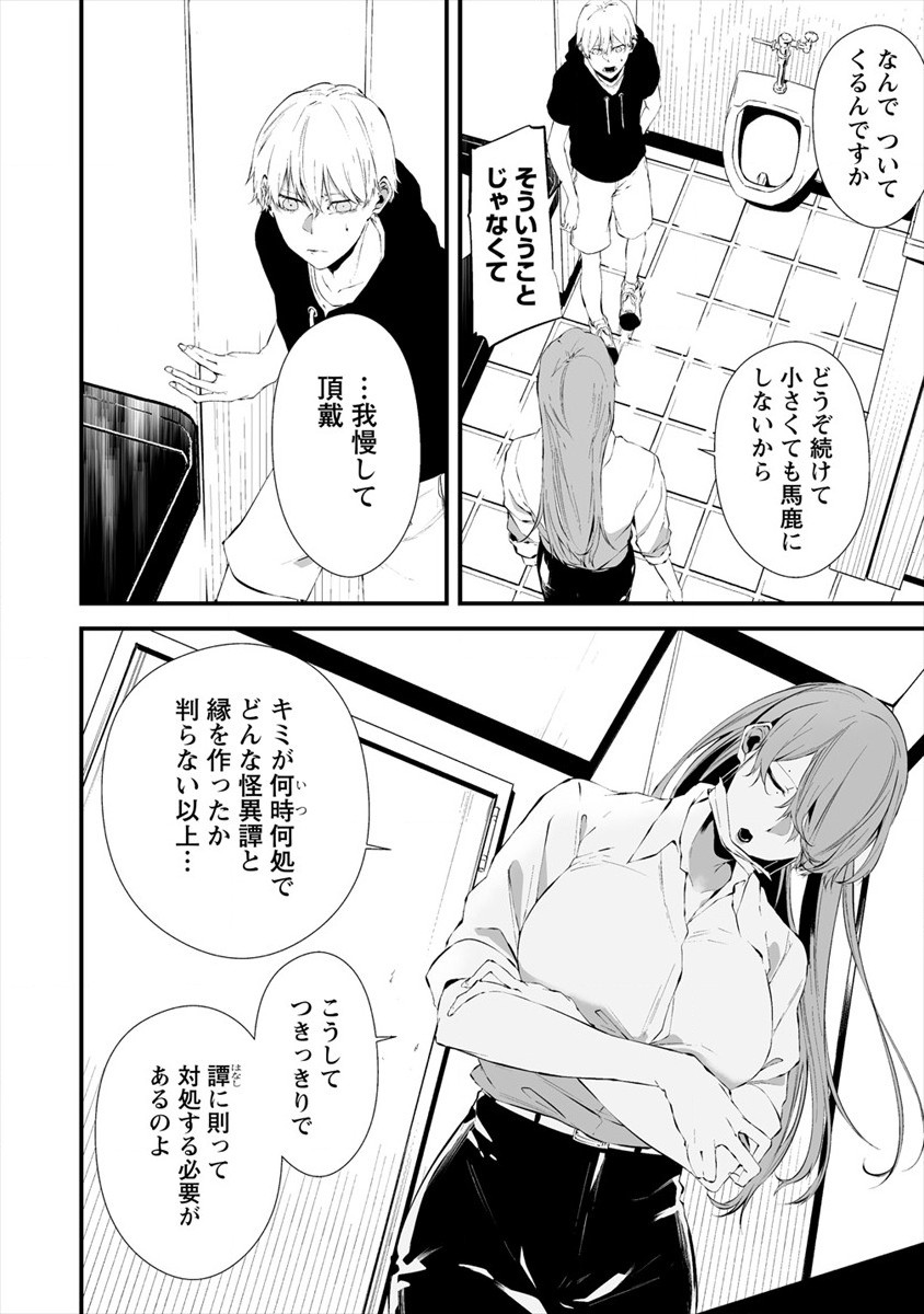 Hachigatsu Kokonoka Boku wa Kimi ni Kuwareru. - Chapter 18 - Page 14