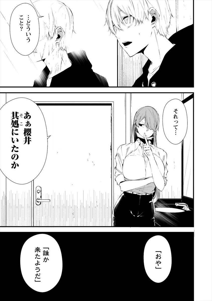 Hachigatsu Kokonoka Boku wa Kimi ni Kuwareru. - Chapter 18 - Page 15