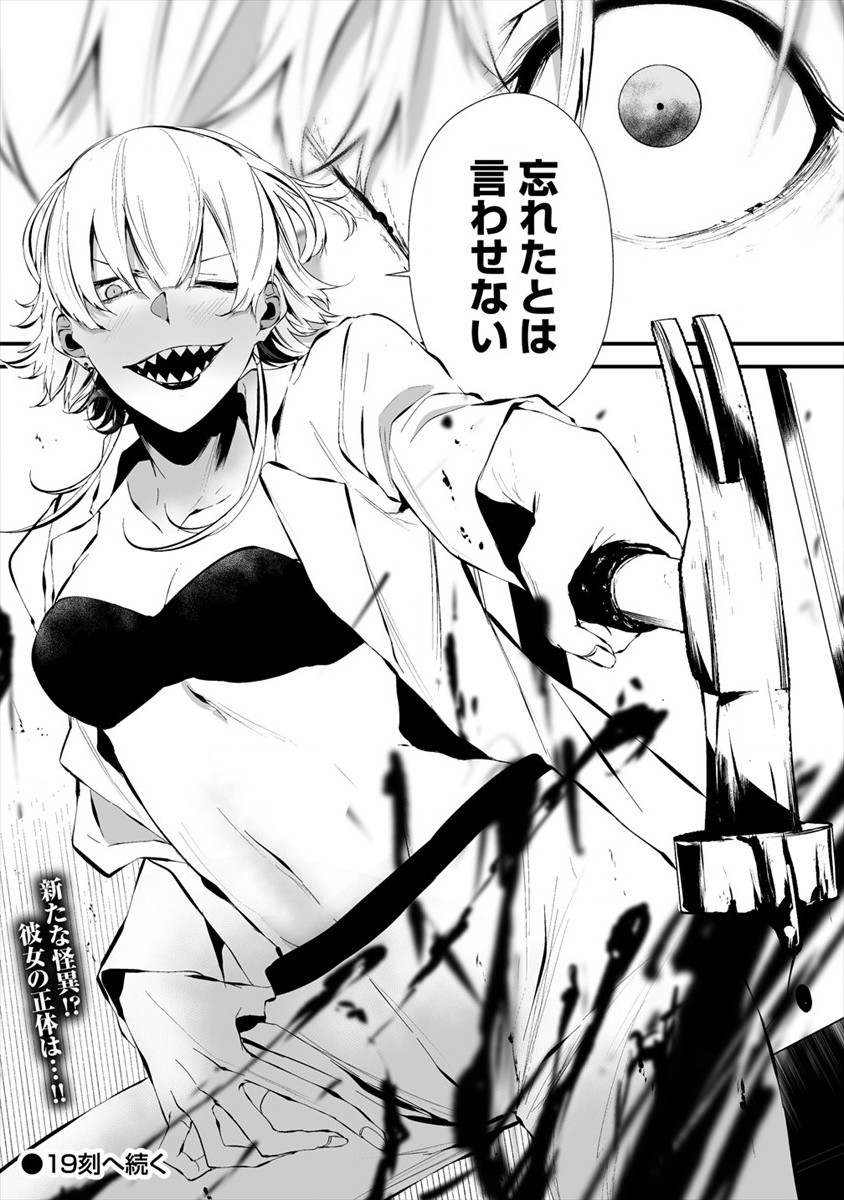 Hachigatsu Kokonoka Boku wa Kimi ni Kuwareru. - Chapter 18 - Page 22