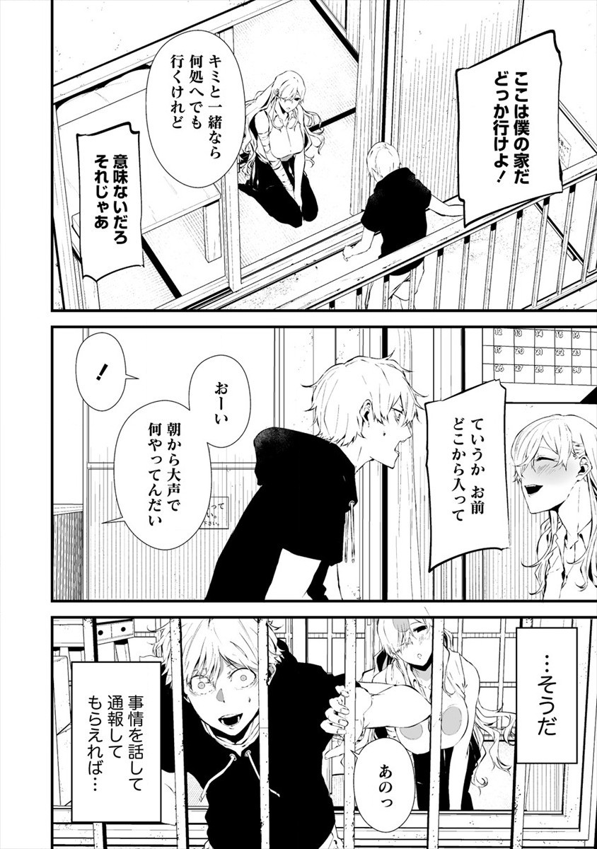 Hachigatsu Kokonoka Boku wa Kimi ni Kuwareru. - Chapter 18 - Page 4