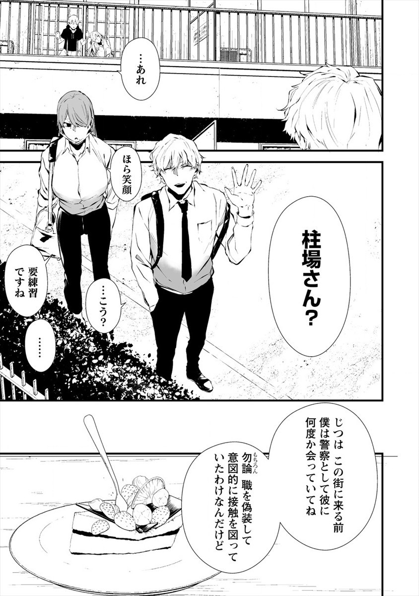 Hachigatsu Kokonoka Boku wa Kimi ni Kuwareru. - Chapter 18 - Page 5