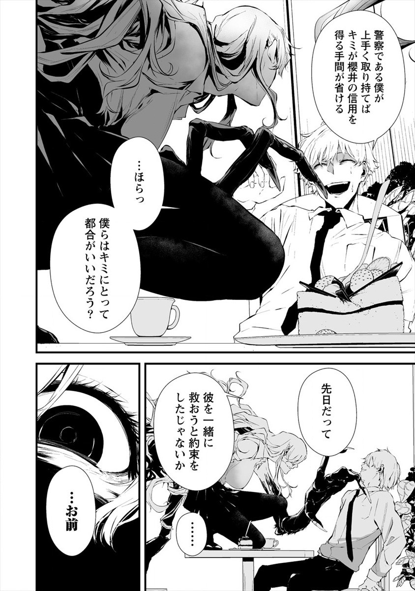 Hachigatsu Kokonoka Boku wa Kimi ni Kuwareru. - Chapter 18 - Page 6