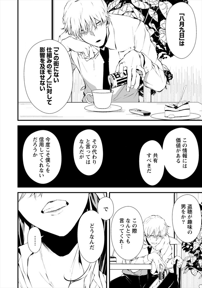 Hachigatsu Kokonoka Boku wa Kimi ni Kuwareru. - Chapter 18 - Page 8