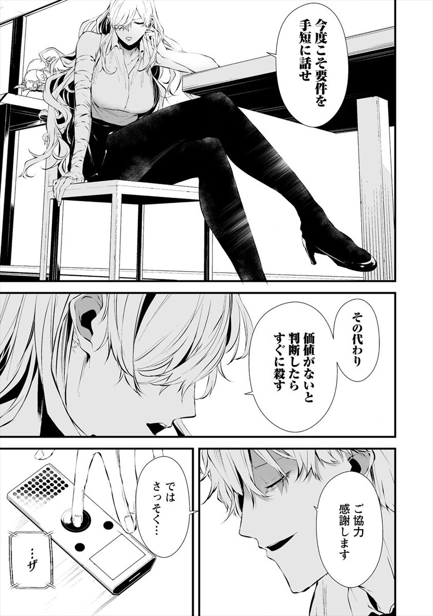 Hachigatsu Kokonoka Boku wa Kimi ni Kuwareru. - Chapter 18 - Page 9