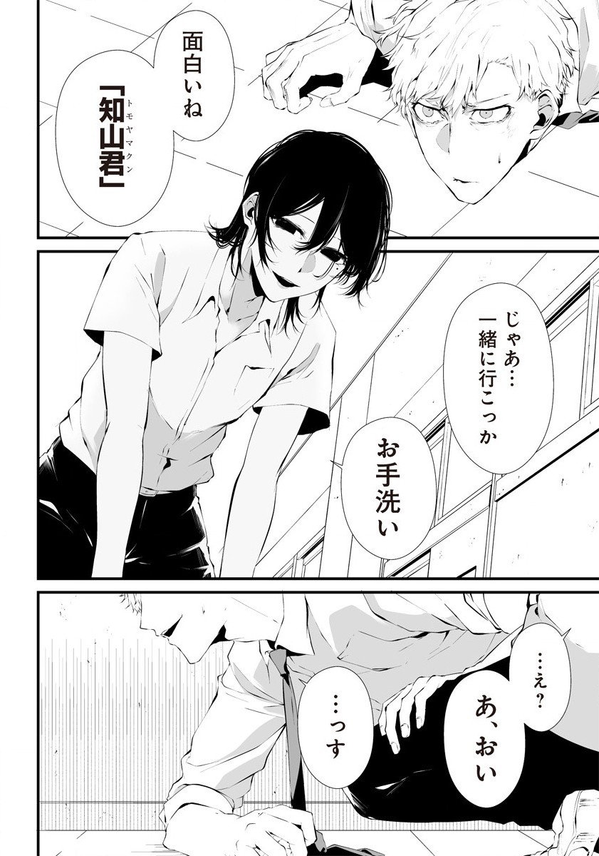 Hachigatsu Kokonoka Boku wa Kimi ni Kuwareru. - Chapter 19.5 - Page 28