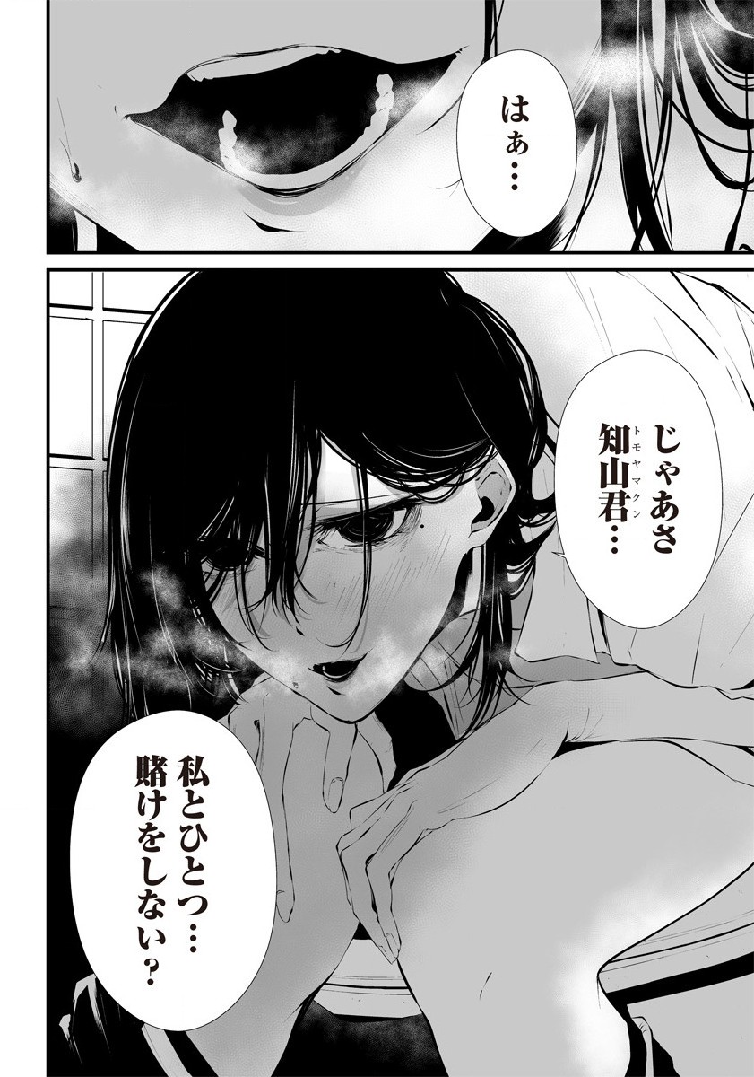 Hachigatsu Kokonoka Boku wa Kimi ni Kuwareru. - Chapter 19.5 - Page 40