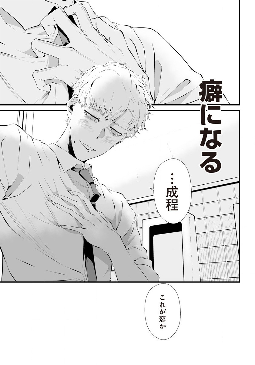 Hachigatsu Kokonoka Boku wa Kimi ni Kuwareru. - Chapter 19.5 - Page 49