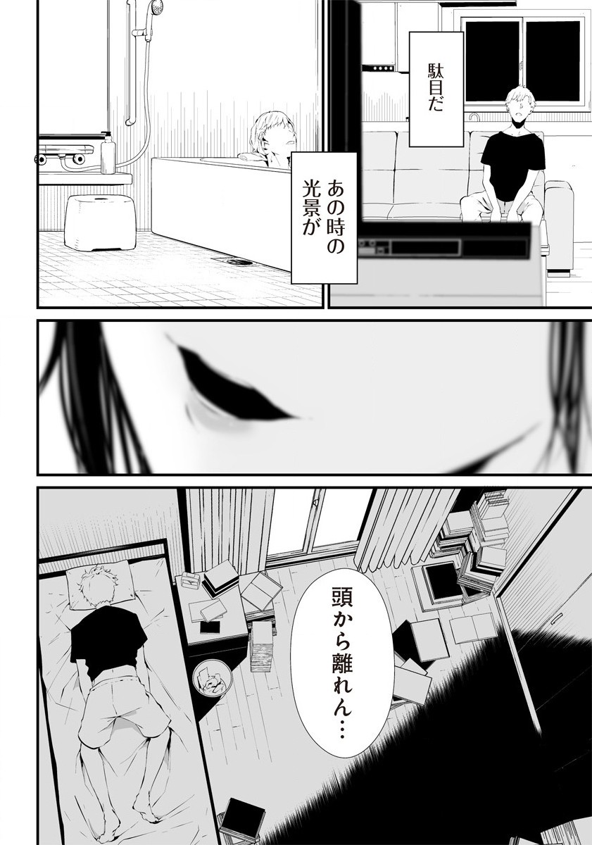 Hachigatsu Kokonoka Boku wa Kimi ni Kuwareru. - Chapter 19.5 - Page 8