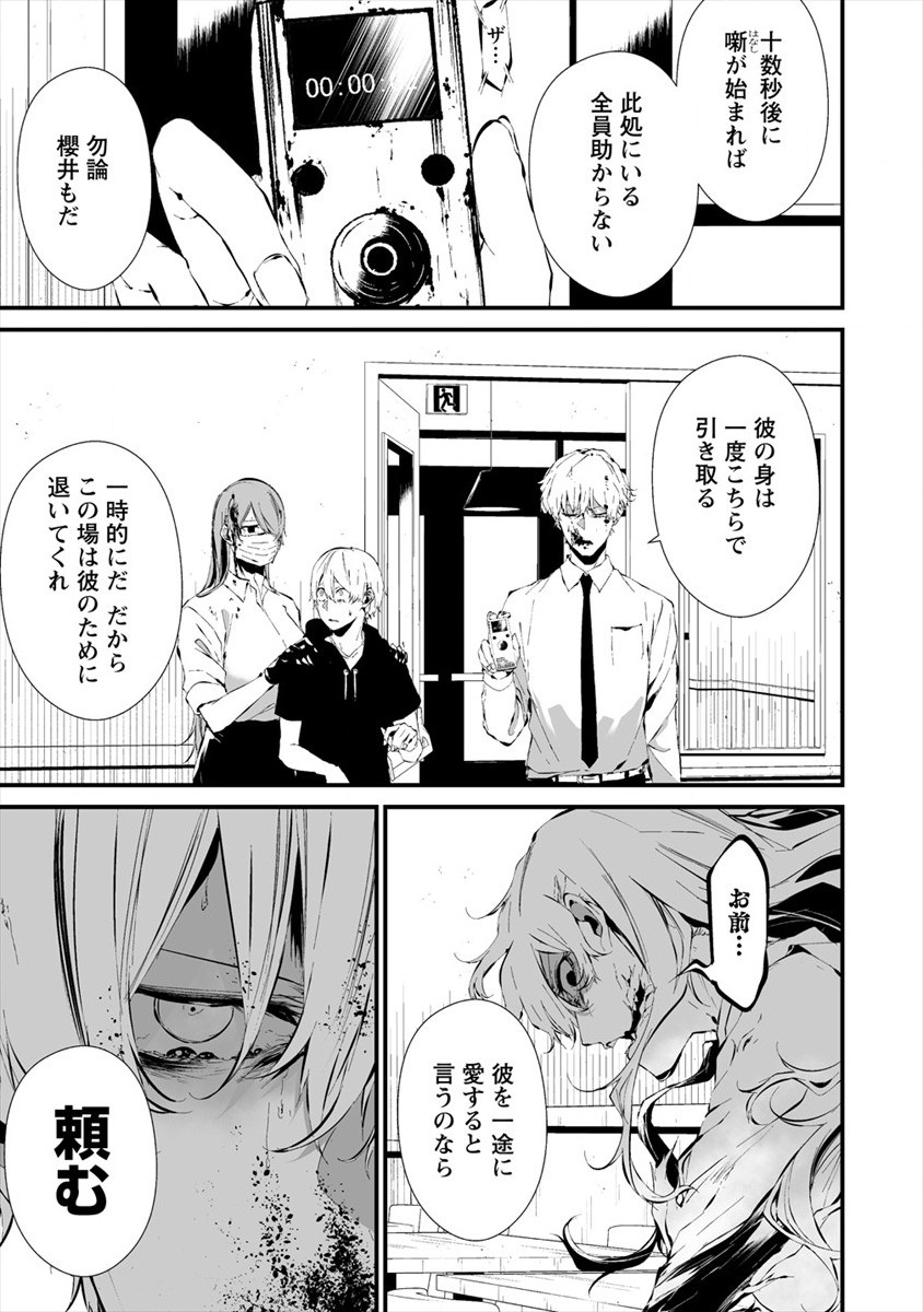 Hachigatsu Kokonoka Boku wa Kimi ni Kuwareru. - Chapter 19 - Page 19