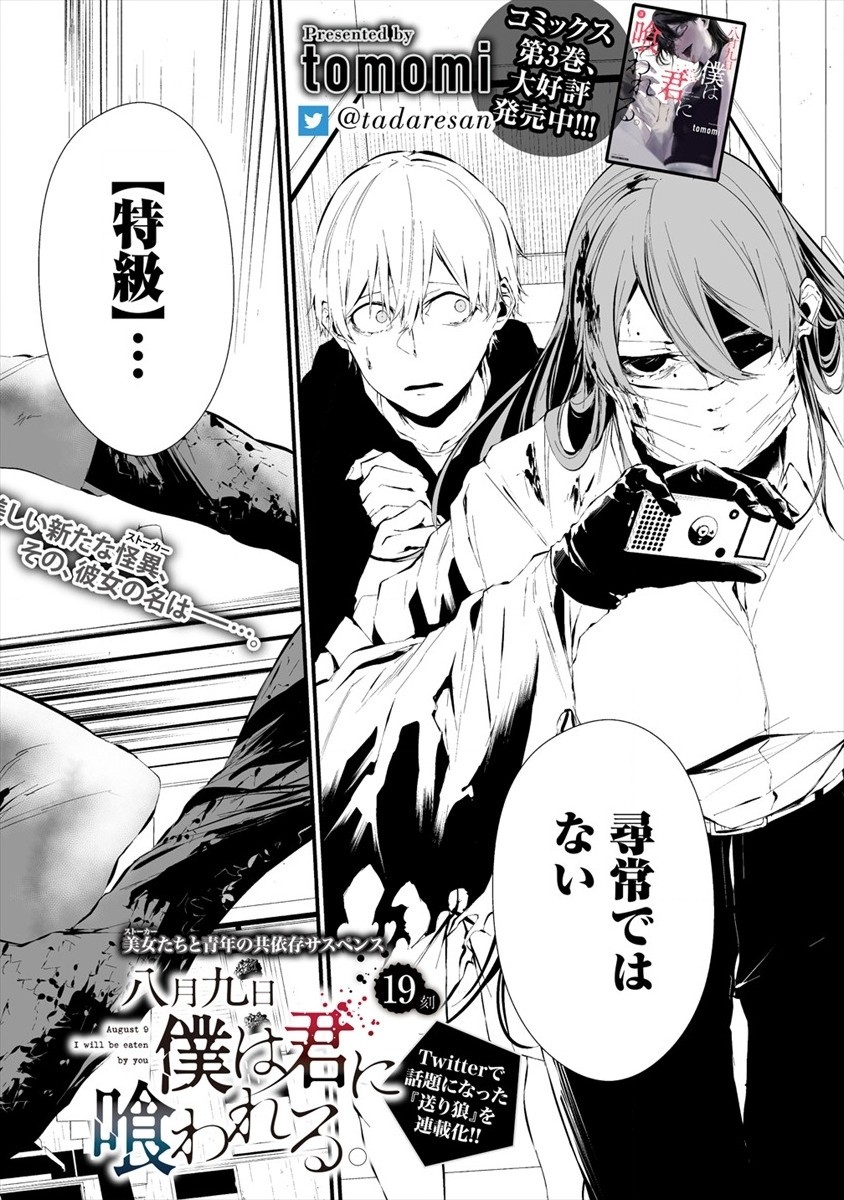 Hachigatsu Kokonoka Boku wa Kimi ni Kuwareru. - Chapter 19 - Page 2