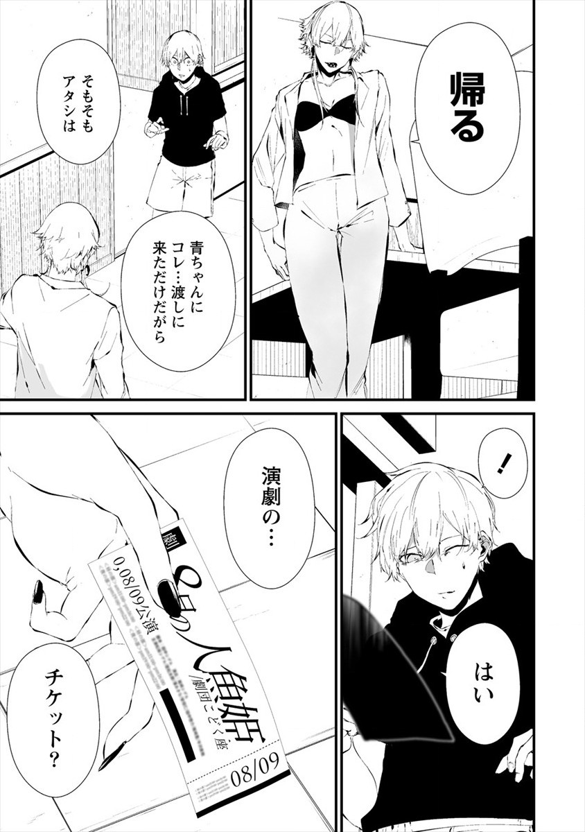 Hachigatsu Kokonoka Boku wa Kimi ni Kuwareru. - Chapter 19 - Page 21