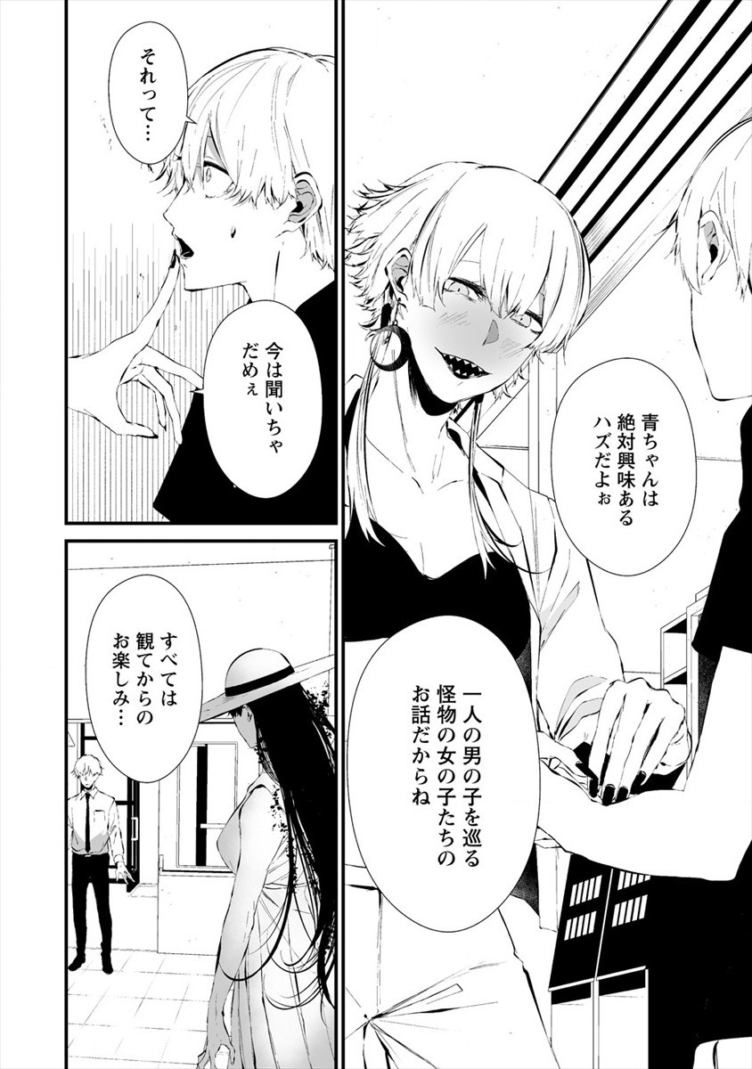 Hachigatsu Kokonoka Boku wa Kimi ni Kuwareru. - Chapter 19 - Page 22