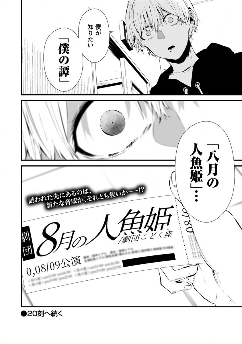 Hachigatsu Kokonoka Boku wa Kimi ni Kuwareru. - Chapter 19 - Page 24