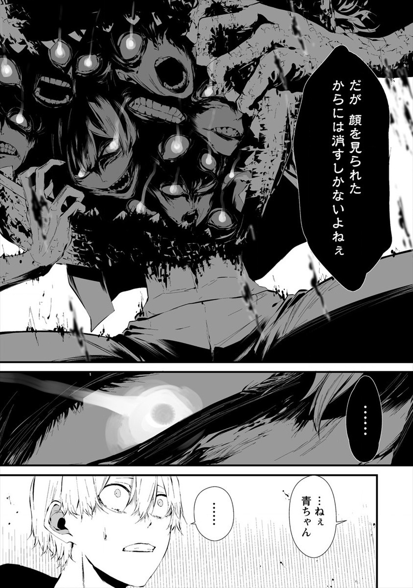 Hachigatsu Kokonoka Boku wa Kimi ni Kuwareru. - Chapter 19 - Page 5