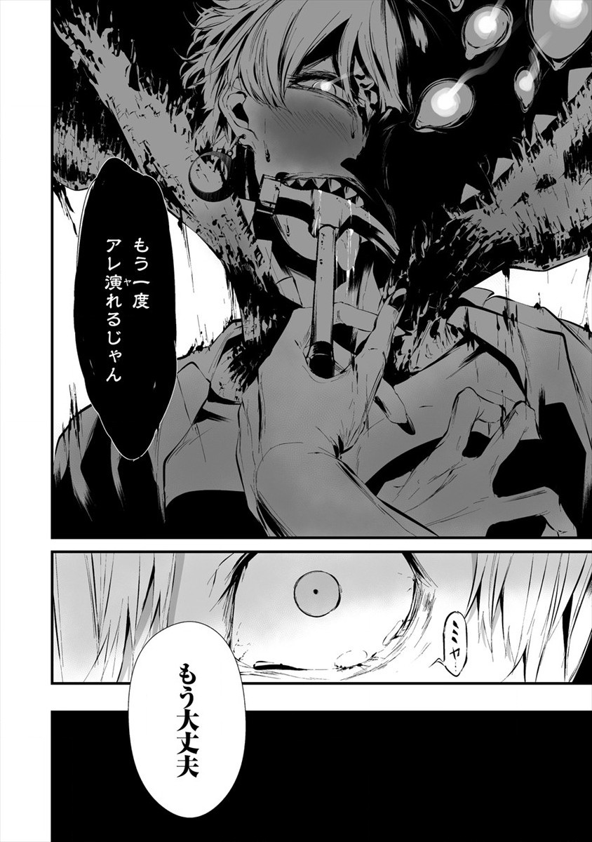 Hachigatsu Kokonoka Boku wa Kimi ni Kuwareru. - Chapter 19 - Page 8