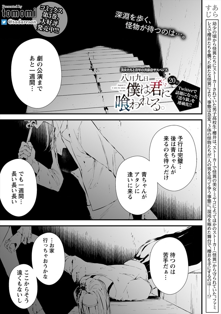 Hachigatsu Kokonoka Boku wa Kimi ni Kuwareru. - Chapter 20 - Page 1