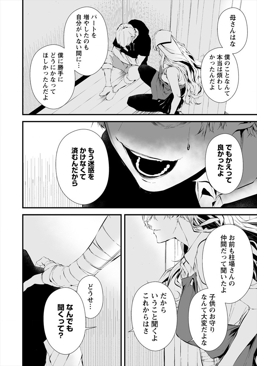 Hachigatsu Kokonoka Boku wa Kimi ni Kuwareru. - Chapter 20 - Page 10