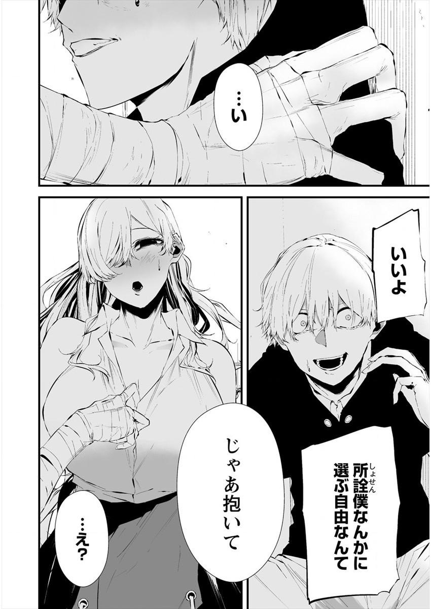 Hachigatsu Kokonoka Boku wa Kimi ni Kuwareru. - Chapter 20 - Page 12