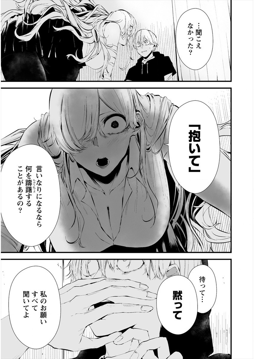 Hachigatsu Kokonoka Boku wa Kimi ni Kuwareru. - Chapter 20 - Page 13