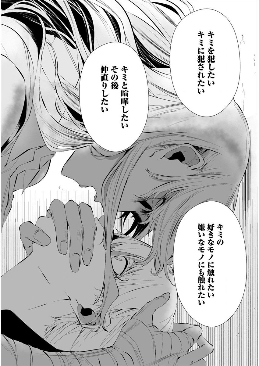 Hachigatsu Kokonoka Boku wa Kimi ni Kuwareru. - Chapter 20 - Page 14