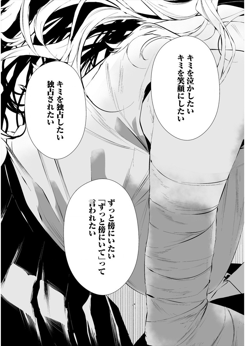 Hachigatsu Kokonoka Boku wa Kimi ni Kuwareru. - Chapter 20 - Page 15