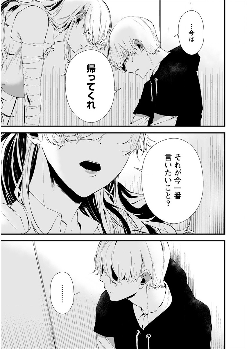 Hachigatsu Kokonoka Boku wa Kimi ni Kuwareru. - Chapter 20 - Page 17