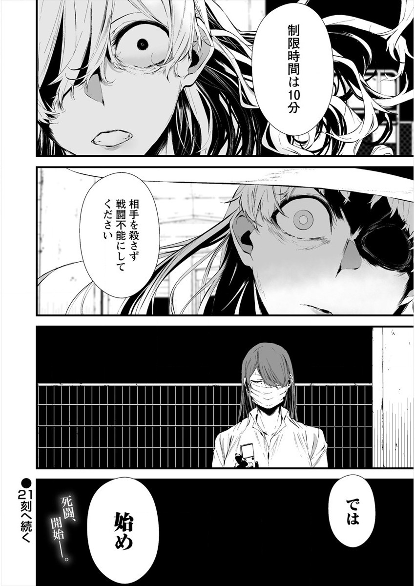 Hachigatsu Kokonoka Boku wa Kimi ni Kuwareru. - Chapter 20 - Page 22